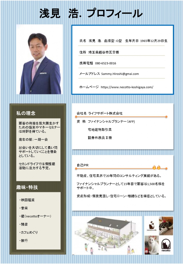 浅見自己紹介シート_page-0001