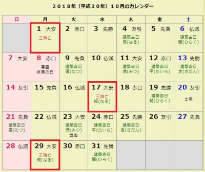 豊橋木の家　10月三隣亡