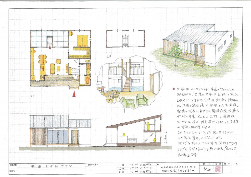 暮らしやすさ重視 平屋住宅間取りアイデア集 無料プレゼント実施中 埼玉県越谷市の家づくり舎ファミリー