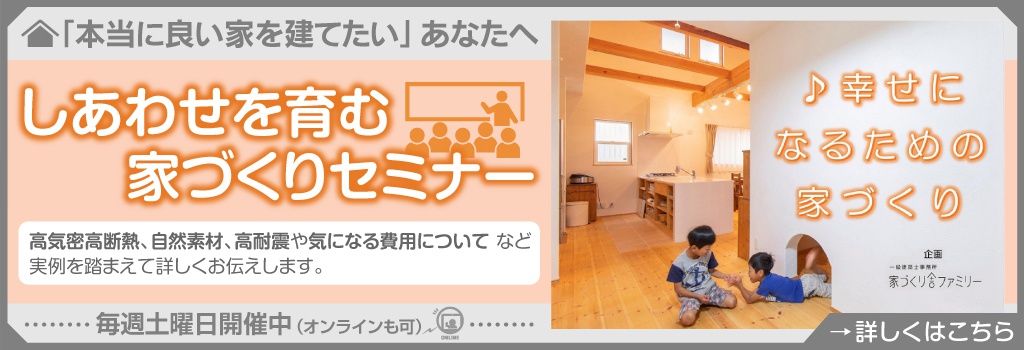 家づくり舎
