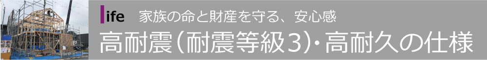 家族の命と財産を守る、安心感