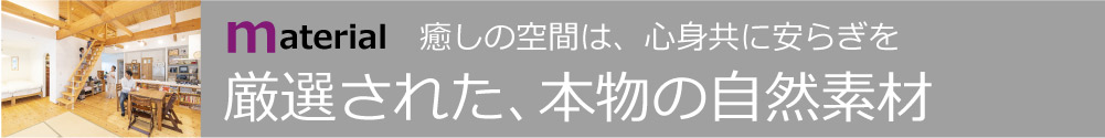 癒やしの空間は、心身共にやすらぎを